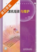 计算机组装与维护 课后答案 (朱定善) - 封面