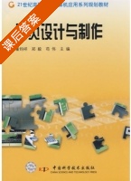 网页设计与制作 课后答案 (董钧祥 郑毅) - 封面