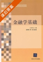 金融学基础 课后答案 (卜小玲) - 封面