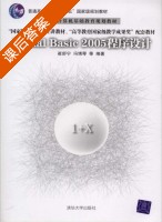 Visual Basic 2005程序设计 课后答案 (崔舒宁 冯博琴) - 封面