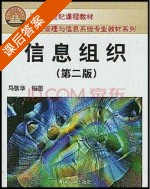 信息组织 课后答案 (马张华) - 封面