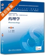 药理学 第八版 课后答案 (杨宝峰) - 封面