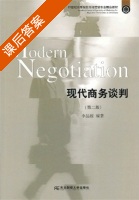 现代商务谈判 第二版 课后答案 (李品媛) - 封面