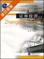 证券投资 课后答案 (博斌) - 封面