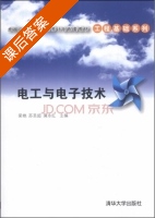 电工与电子技术 课后答案 (梁艳 苏圣超) - 封面