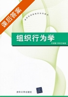 组织行为学 课后答案 (叶麒麟 李莉) - 封面