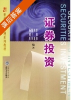 证券投资 课后答案 (胥朝阳 周灏) - 封面