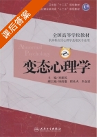 变态心理学 第二版 课后答案 (刘新民) - 封面