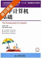 大学计算机基础 课后答案 (赵冬梅) - 封面