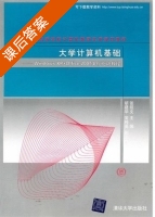 大学计算机基础 - Windows XP+Office 2007案例驱动教程 课后答案 (张凯文 胡建华) - 封面