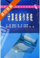 计算机操作系统 课后答案 (刘腾红 颜彬) - 封面