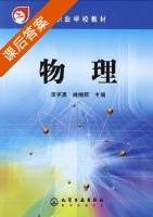 物理 课后答案 (李克勇 曲梅丽) - 封面