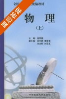 物理 课后答案 (樊怀德) - 封面