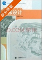 机械设计 课后答案 (杨黎明) - 封面