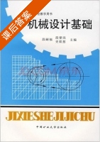 机械设计基础 课后答案 (段嗣福) - 封面
