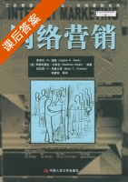网络营销 课后答案 ([美] 贾帝许·N·谢斯) - 封面