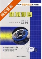 机械制图 课后答案 (甘瑞霞 胡娟) - 封面