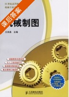 机械制图 课后答案 (王其昌) - 封面