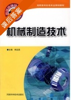 机械制造技术 课后答案 (熊运昌) - 封面