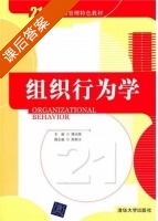 组织行为学 课后答案 (傅永刚) - 封面