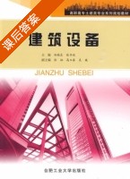 建筑设备 课后答案 (孙桂良 张齐欣) - 封面