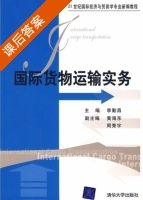 国际货物运输实务 课后答案 (李勤昌 黄海东) - 封面
