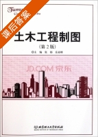 土木工程制图 第二版 课后答案 (张郁 岳亚峰) - 封面