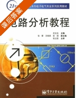 电路分析教程 课后答案 (左全生) - 封面