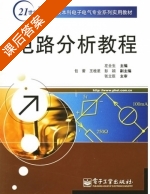 电路分析教程 课后答案 (左全生) - 封面