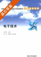电子技术 课后答案 (汪敏华) - 封面