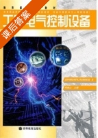 工厂电气控制设备 课后答案 (何焕山) - 封面