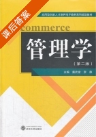 管理学 第二版 课后答案 (戴武堂 李静) - 封面