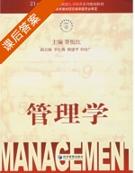 管理学 课后答案 (胥悦红) - 封面