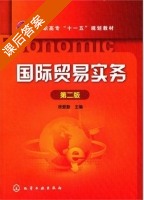 国际贸易实务 第二版 课后答案 (徐爱勤) - 封面