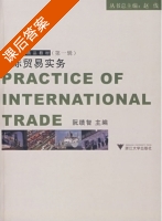 国际贸易实务 课后答案 (阮绩智) - 封面