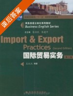国际贸易实务 课后答案 (王沅沅) - 封面