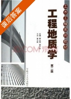 工程地质学 第二版 课后答案 (宿文姬 李子生) - 封面