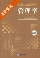 管理学 课后答案 (李毅) - 封面