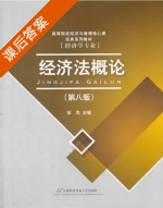 经济法概论 课后答案 (徐杰) - 封面
