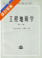工程地质学 第三版 课后答案 (陕西省水利学校 王耀德) - 封面