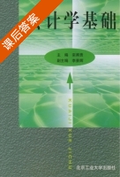 会计学基础 课后答案 (栾甫贵 李景辉) - 封面