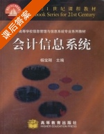 会计信息系统 课后答案 (杨宝刚) - 封面