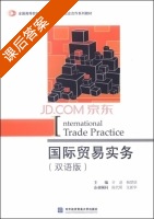 国际贸易实务 双语版 课后答案 (许进 杨楚欣) - 封面