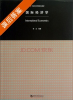 国际经济学 课后答案 (李永) - 封面