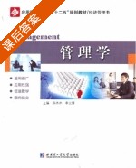 管理学 课后答案 (陈冰冰 李立辉) - 封面