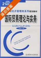 国际贸易理论与实务 课后答案 (刘安鑫) - 封面