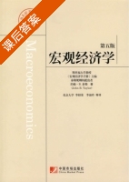 宏观经济学 第五版 课后答案 ([美]John B.Taylor) - 封面