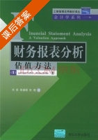 财务报表分析 估值方法 课后答案 ([美] 索弗) - 封面