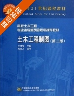 土木工程制图 第二版 课后答案 (卢传贤 朱育方) - 封面