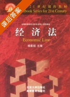 经济法 课后答案 (杨紫煊) - 封面
